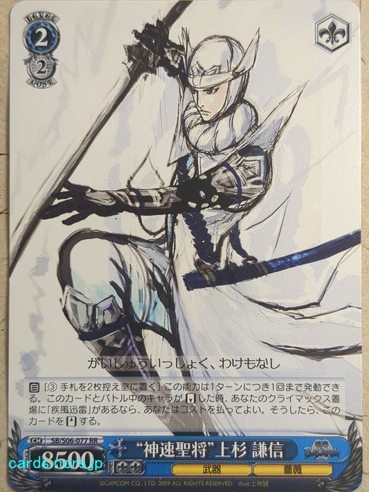 Weiss Schwarz Sengoku BASARA -Kenshin Uesugi-   Trading Card SB/S06-077RR