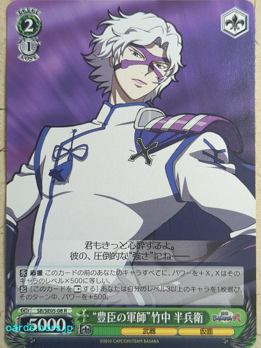 Weiss Schwarz Sengoku BASARA -Hanbee Takenaka-   Trading Card SB/SE05-08R