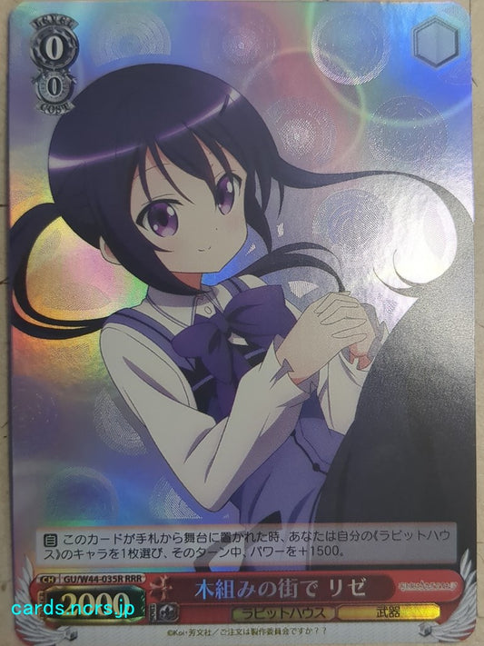 Weiss Schwarz Is the order a rabbit? -Rize Tedeza-   Trading Card GU/W44-035RRRR