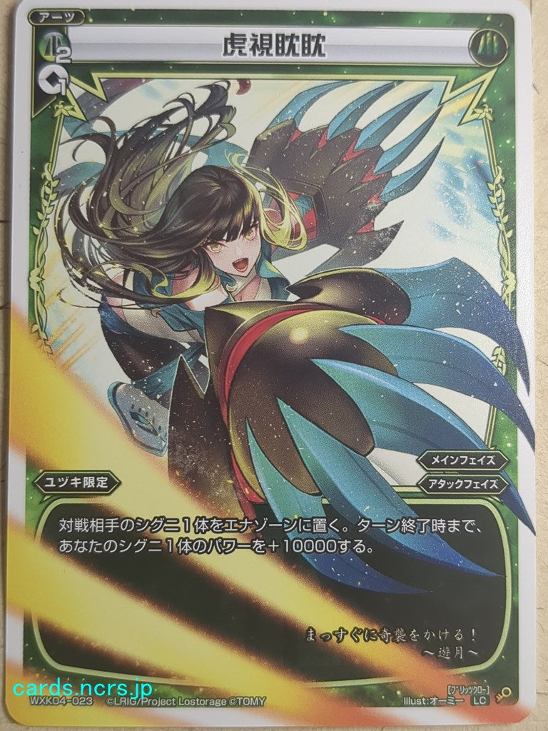 Wixoss White Wixoss With an Eagle Eye Trading Card WXK04-023