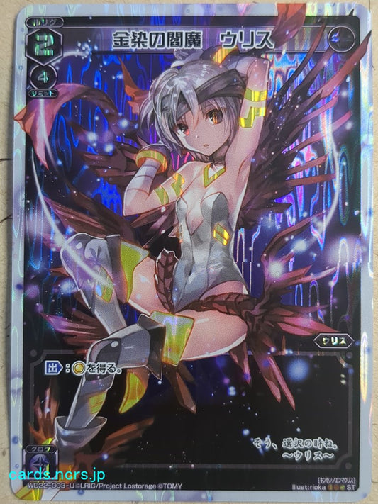 Wixoss White Wixoss -Ulith-  Gold-Dyed Enma Trading Card WD22-003-U
