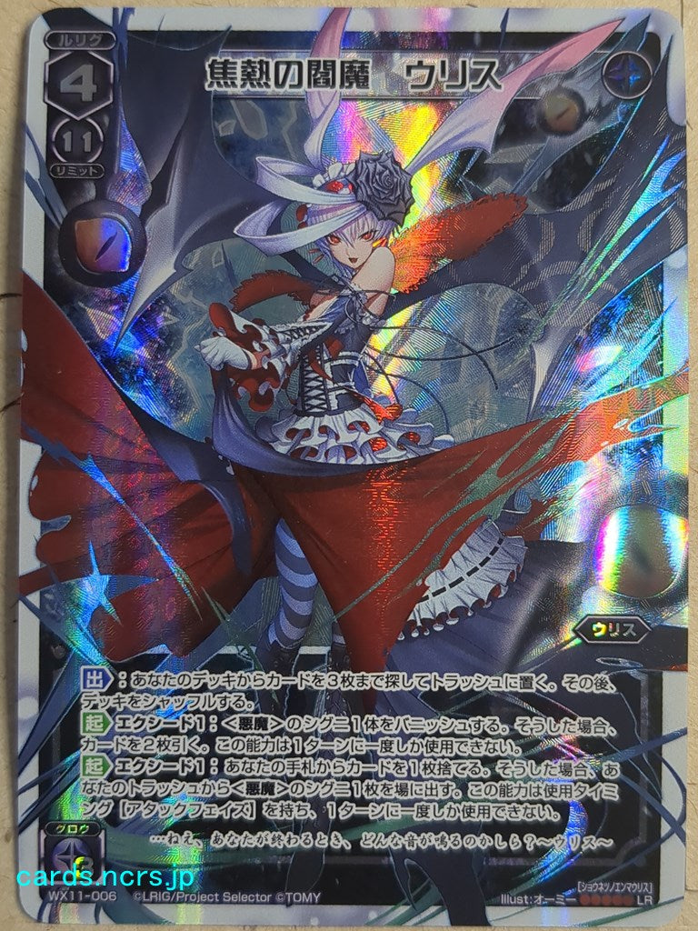 Wixoss White Wixoss -Ulith-  Scorching Enma Trading Card WX11-006