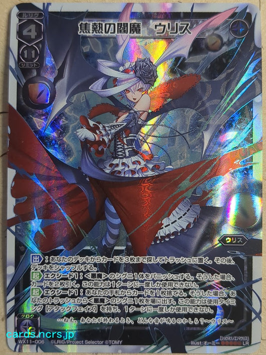 Wixoss White Wixoss -Ulith-  Scorching Enma Trading Card WX11-006