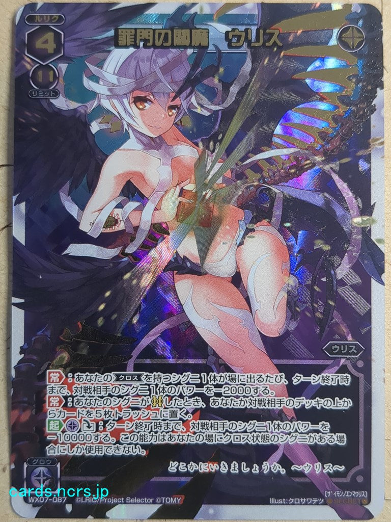 Wixoss White Wixoss -Ulith-  Enma of the Sin Gate Trading Card WX07-087