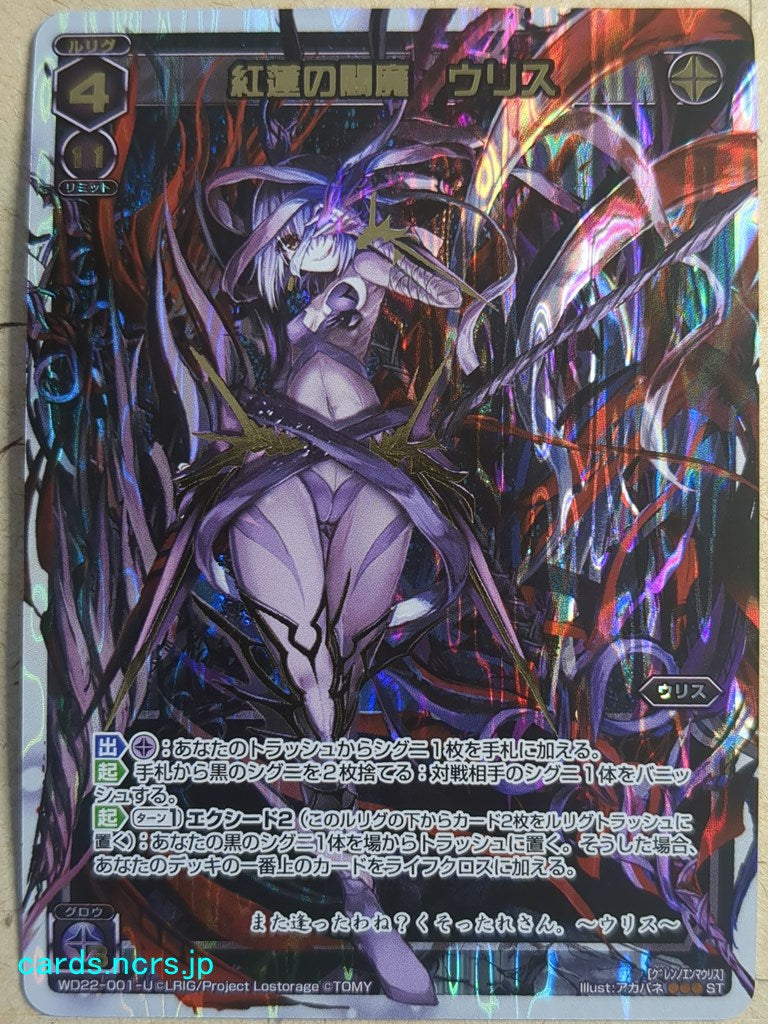 Wixoss White Wixoss -Ulith-  Vermilion Enma Trading Card WD22-001-U