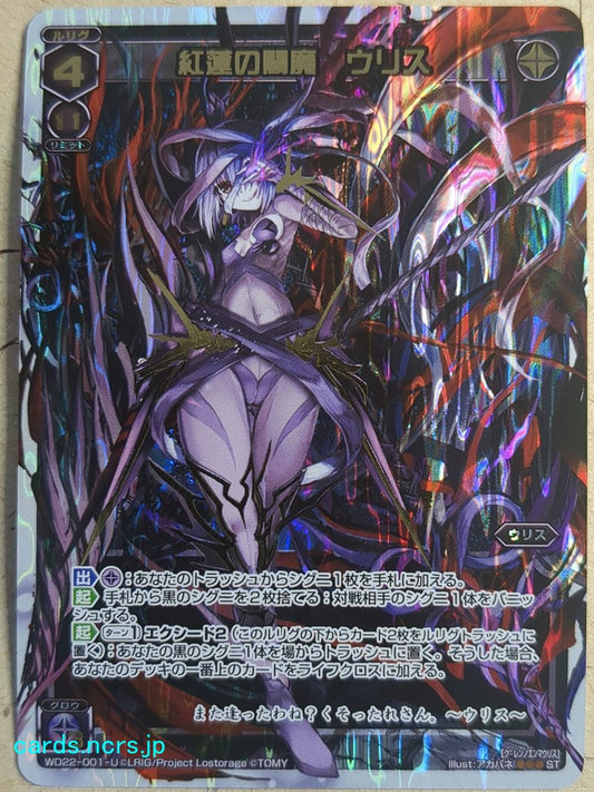 Wixoss White Wixoss -Ulith-  Vermilion Enma Trading Card WD22-001-U