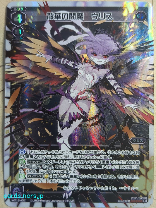 Wixoss White Wixoss -Ulith-  Enma of Scattering Petals Trading Card WX18-001