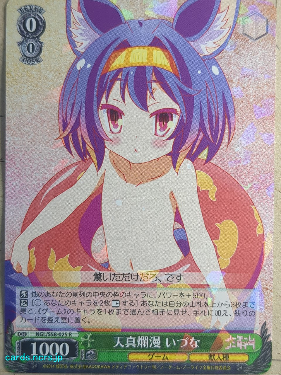 Weiss Schwarz No Game, No Life -Izuna Hatsuse-   Trading Card NGL/S58-025R