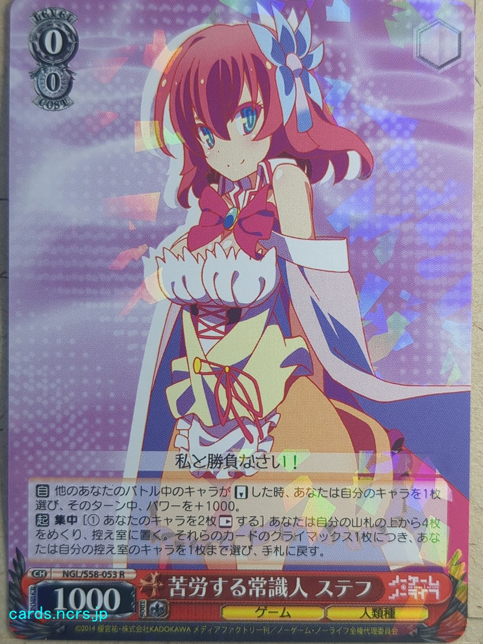 Weiss Schwarz No Game, No Life -Stephanie Dola-   Trading Card NGL/S58-053R