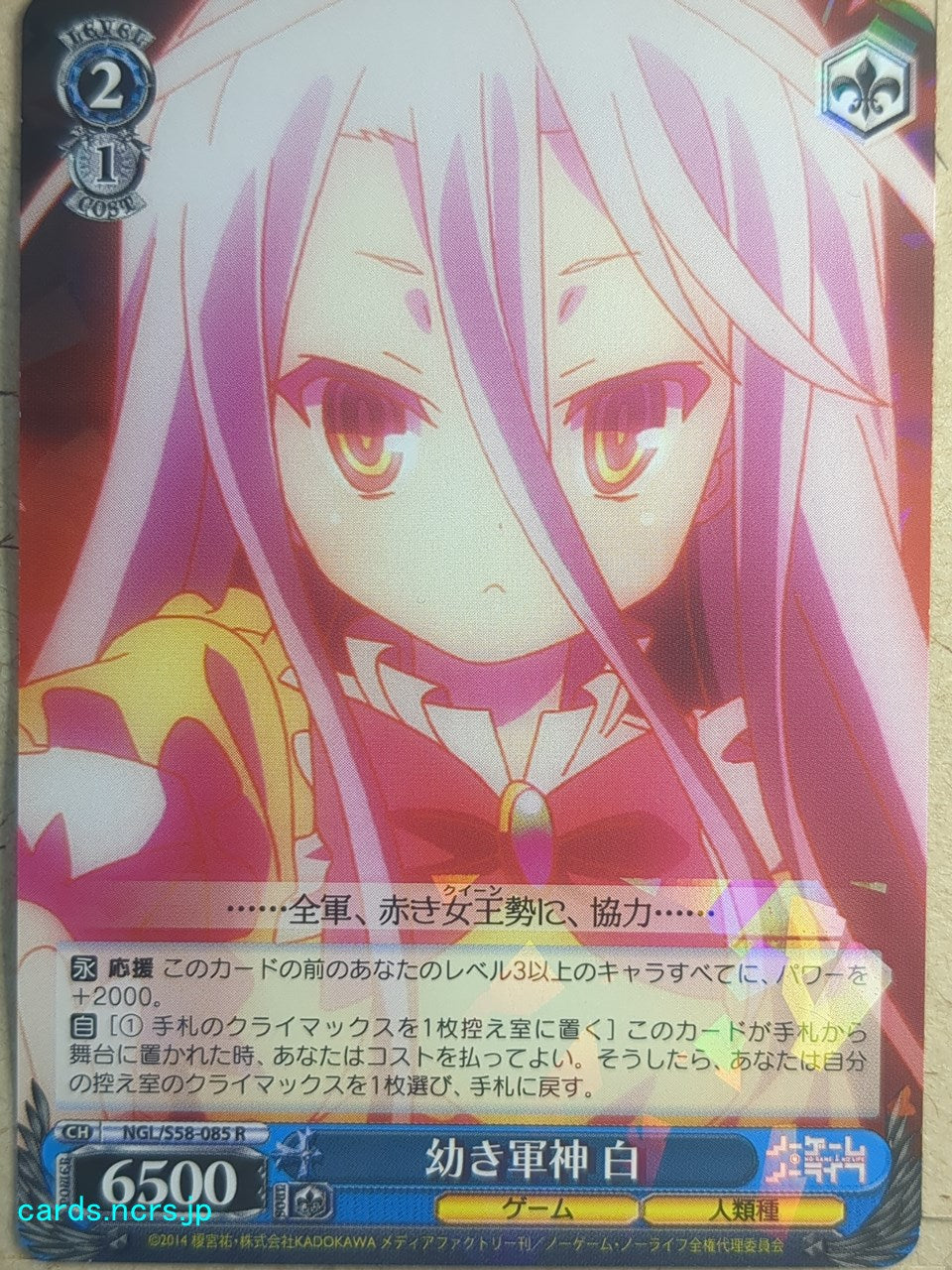 Weiss Schwarz No Game, No Life -Shiro-   Trading Card NGL/S58-085R