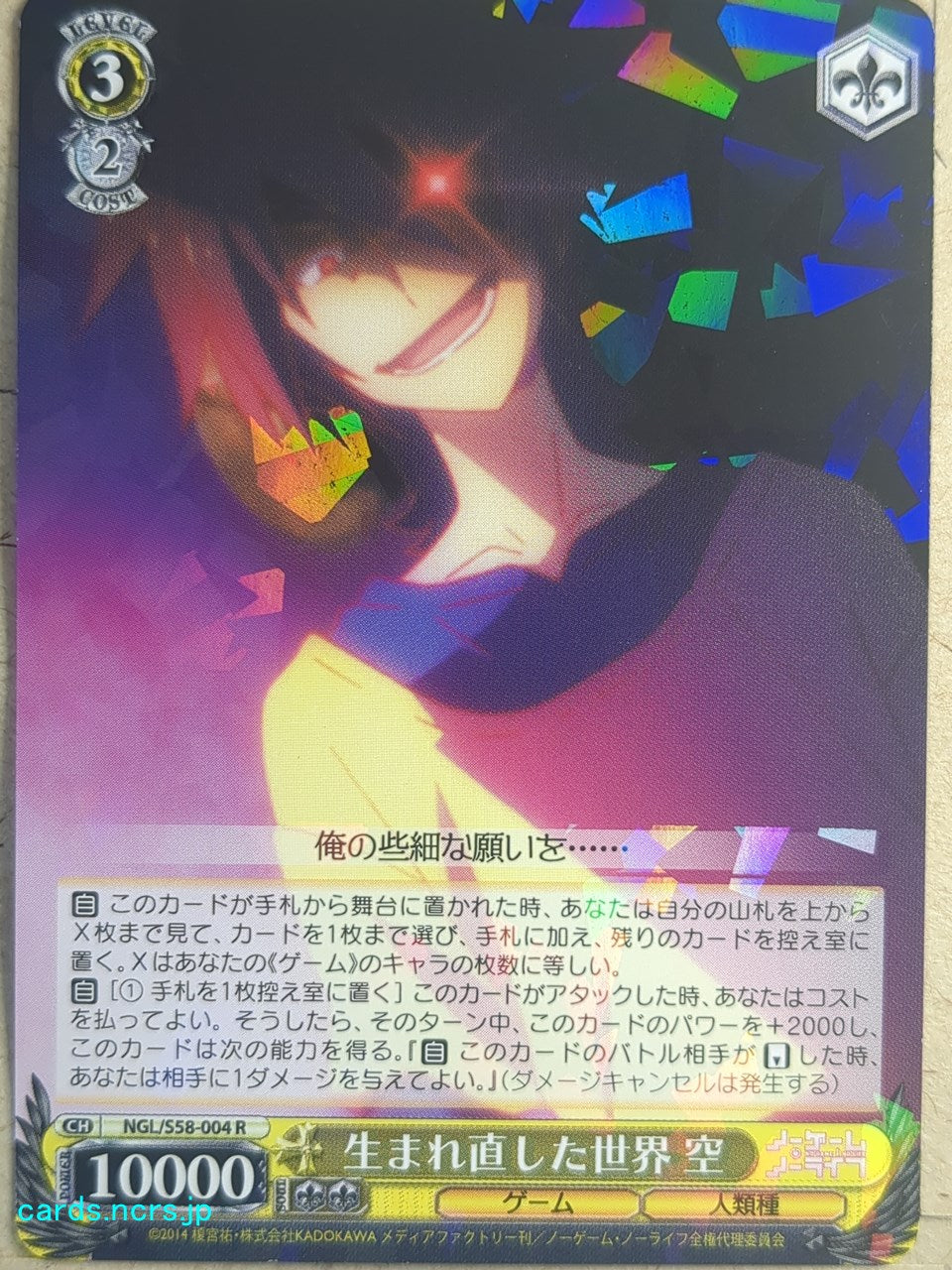 Weiss Schwarz No Game, No Life -Sora-   Trading Card NGL/S58-004R