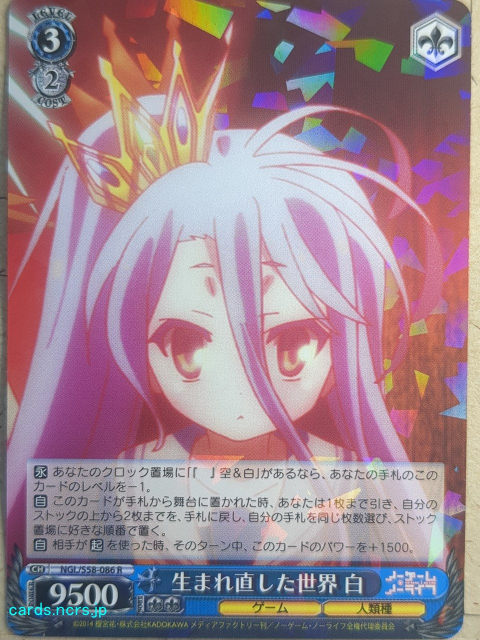 Weiss Schwarz No Game, No Life -Shiro-   Trading Card NGL/S58-086R