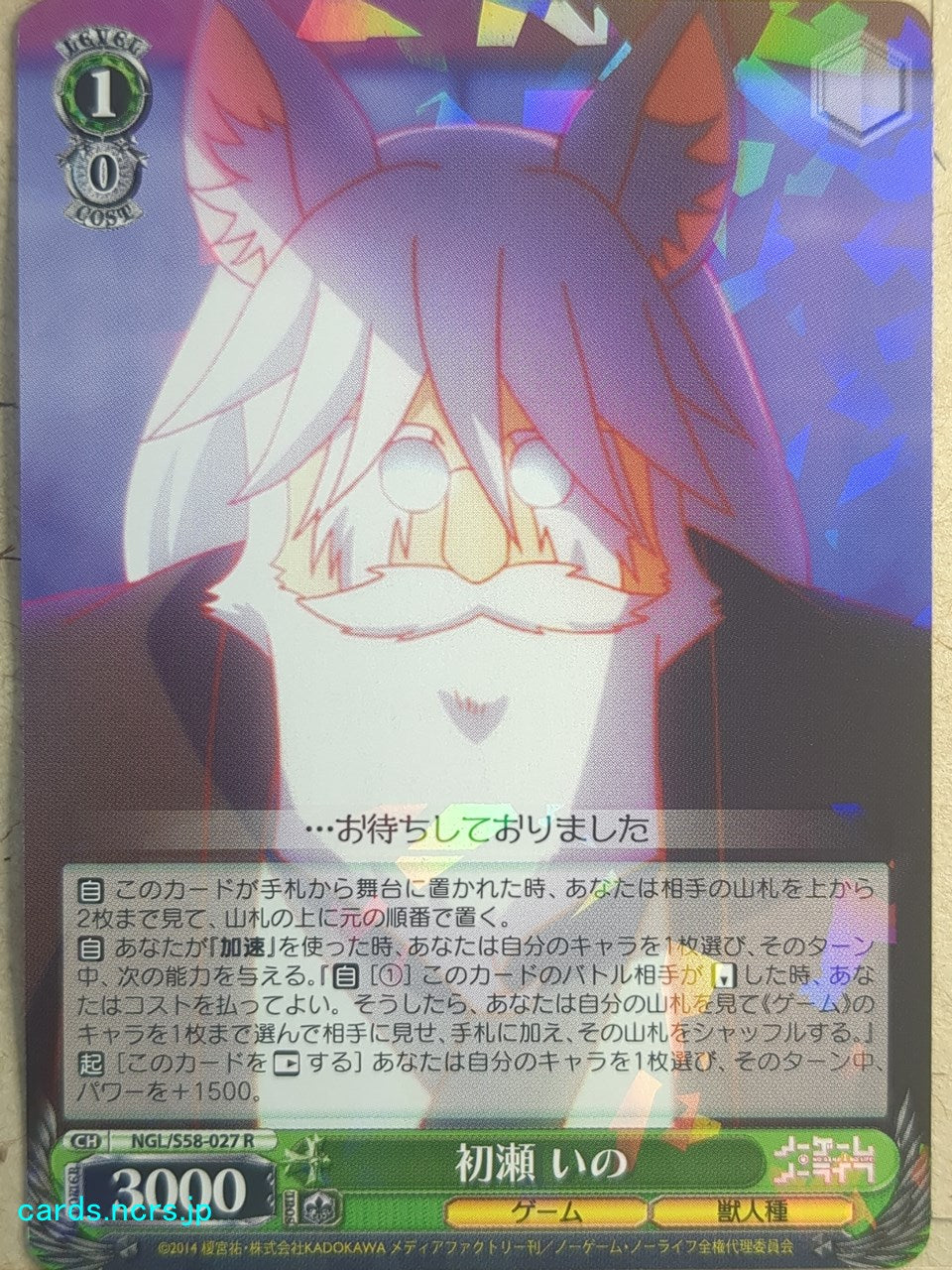 Weiss Schwarz No Game, No Life -Ino Hatsuse-   Trading Card NGL/S58-027R
