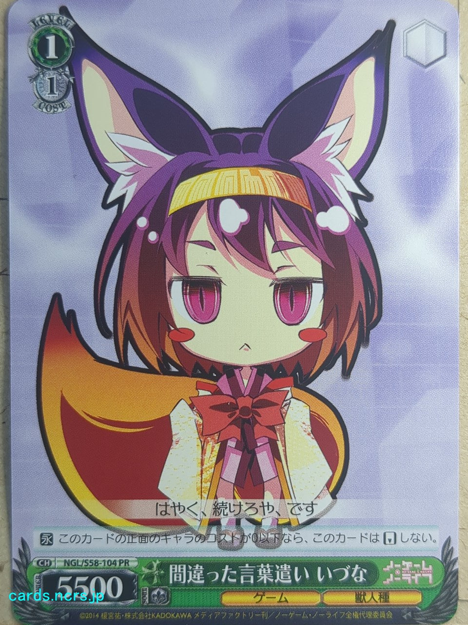 Weiss Schwarz No Game, No Life -Izuna Hatsuse-   Trading Card NGL/S58-104PR