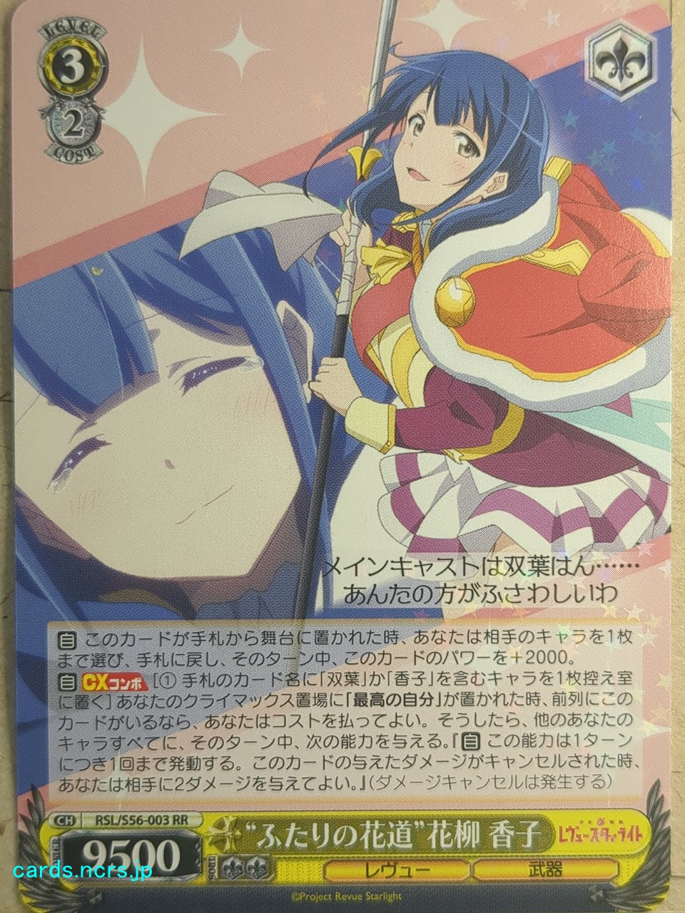 Weiss Schwarz Revue Starlight -Kaoruko Hanayagi-   Trading Card RSL/S56-003RR