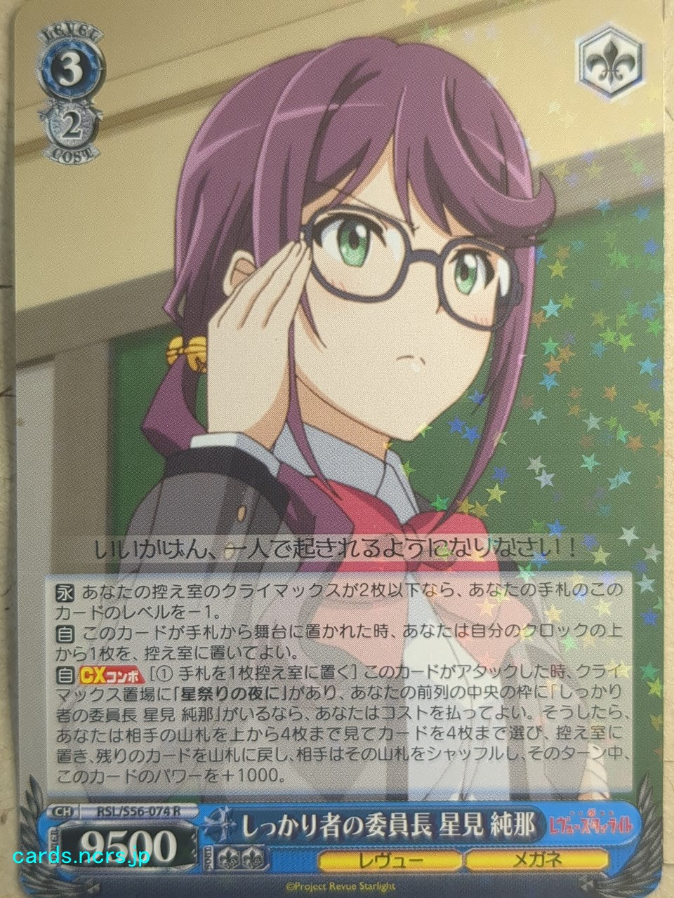 Weiss Schwarz Revue Starlight -Junna Hoshimi-   Trading Card RSL/S56-074R