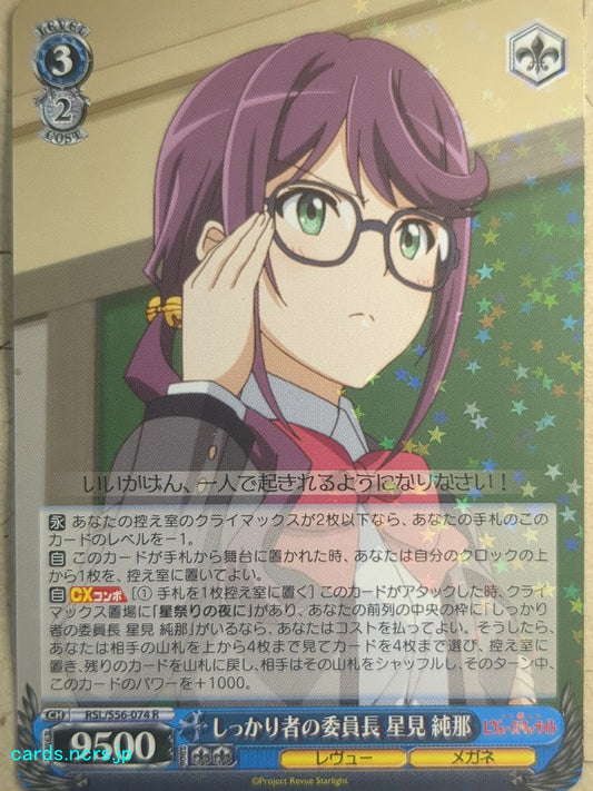 Weiss Schwarz Revue Starlight -Junna Hoshimi-   Trading Card RSL/S56-074R
