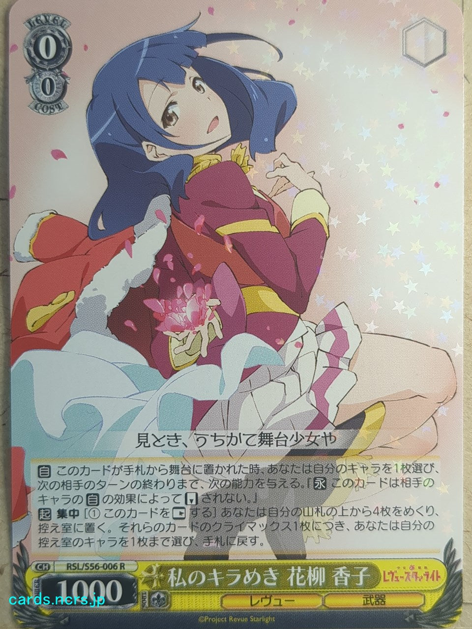 Weiss Schwarz Revue Starlight -Kaoruko Hanayagi-   Trading Card RSL/S56-006R