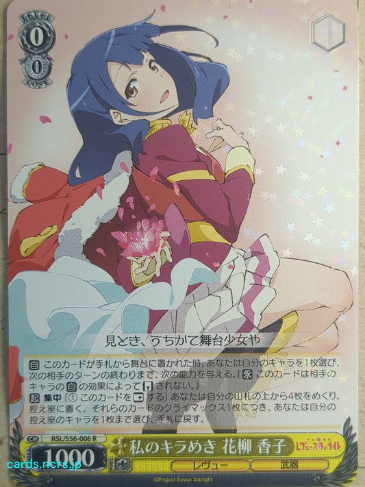 Weiss Schwarz Revue Starlight -Kaoruko Hanayagi-   Trading Card RSL/S56-006R