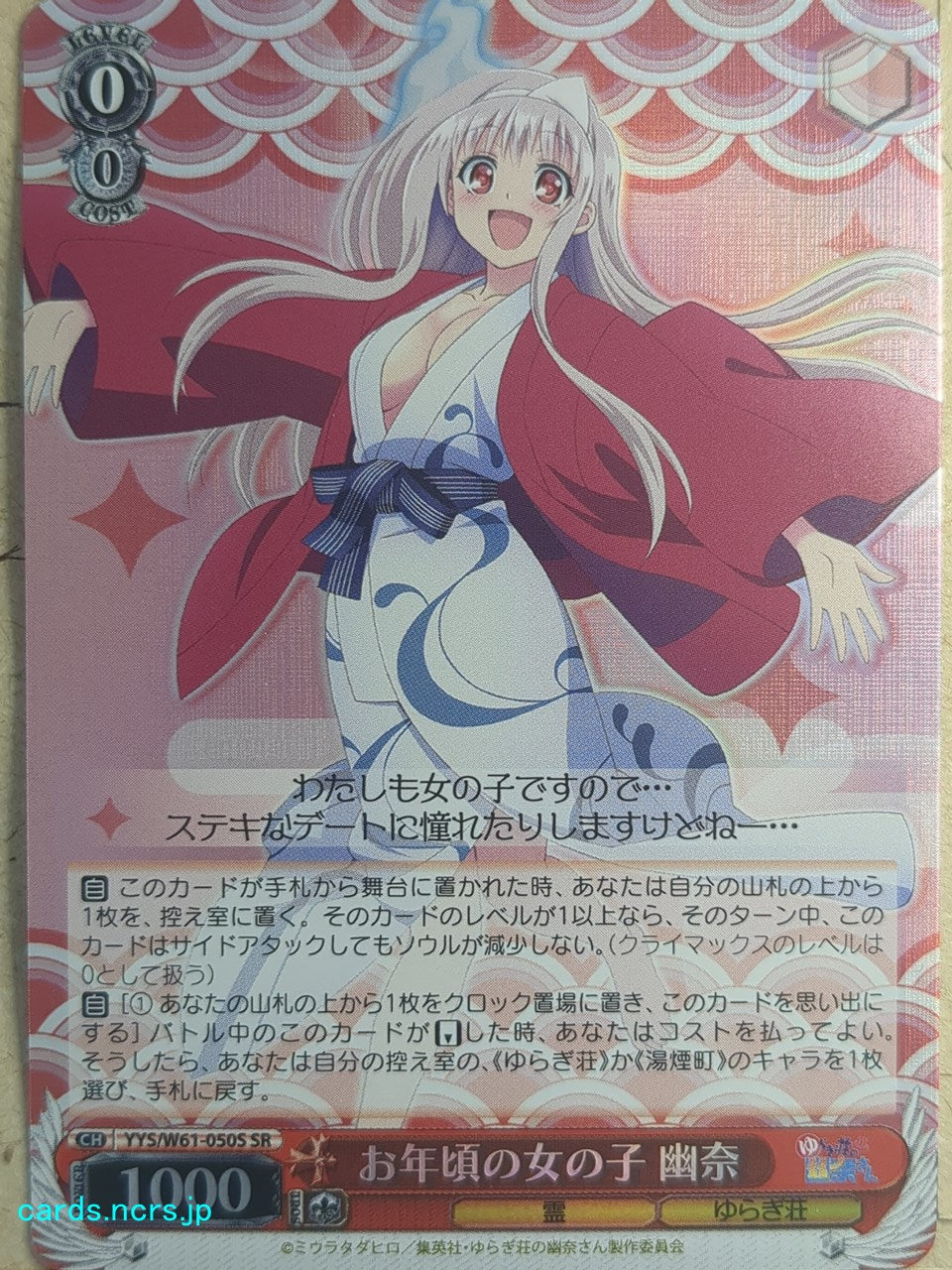 Weiss Schwarz Yuuna and the Haunted Hot Springs -Yuuna Yunohana-   Trading Card YYS/W61-050SSR