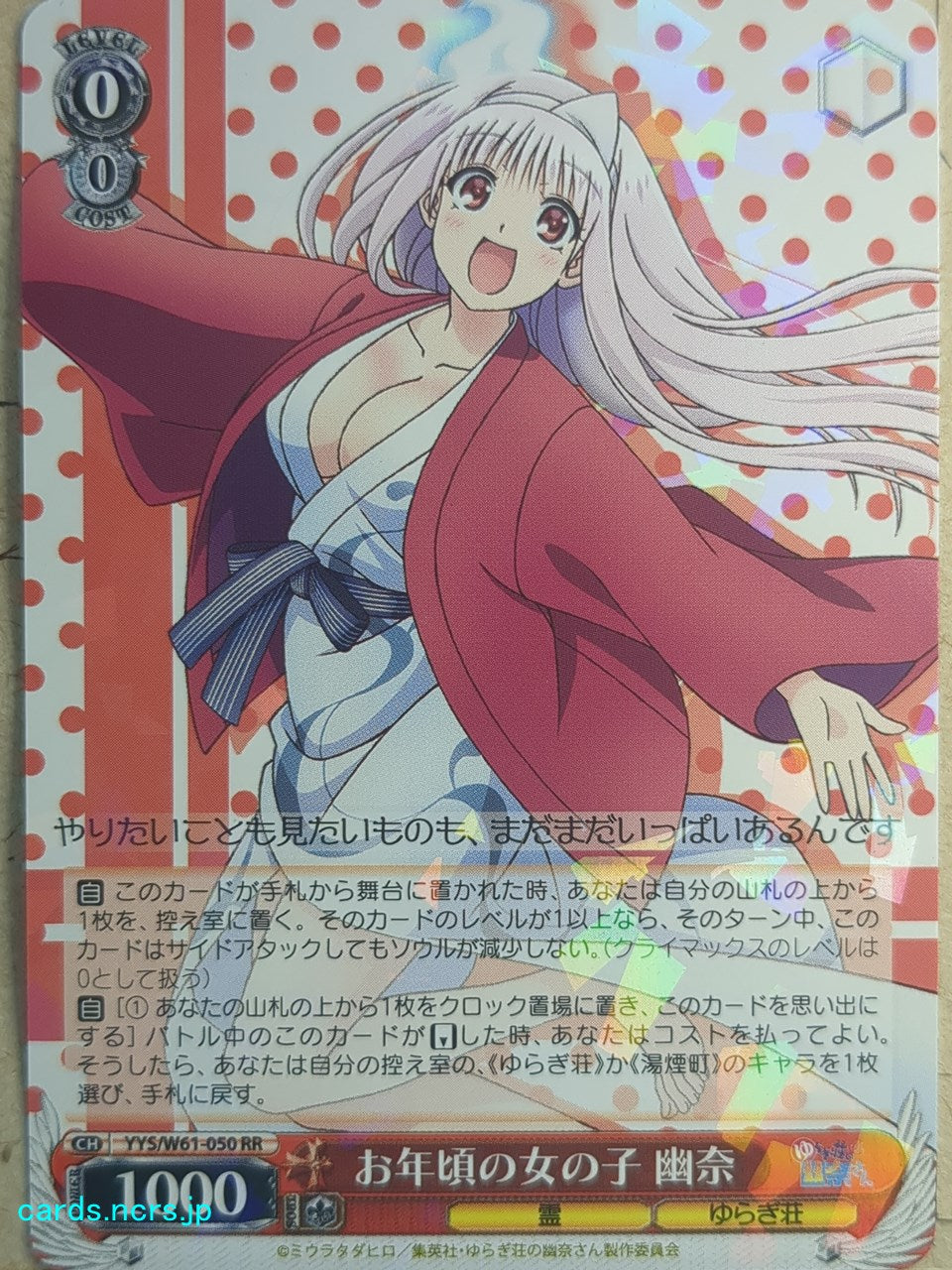 Weiss Schwarz Yuuna and the Haunted Hot Springs -Yuuna Yunohana-   Trading Card YYS/W61-050RR
