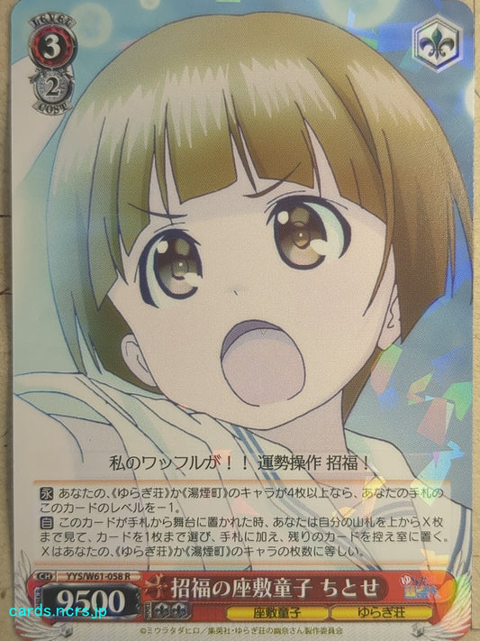 Weiss Schwarz Yuuna and the Haunted Hot Springs -Chitose Nakai-   Trading Card YYS/W61-058R