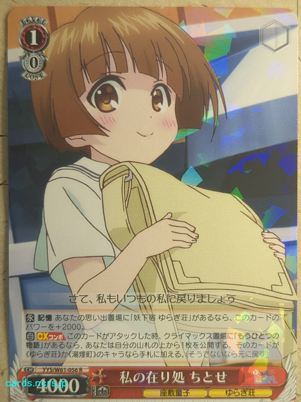 Weiss Schwarz Yuuna and the Haunted Hot Springs -Chitose Nakai-   Trading Card YYS/W61-056R