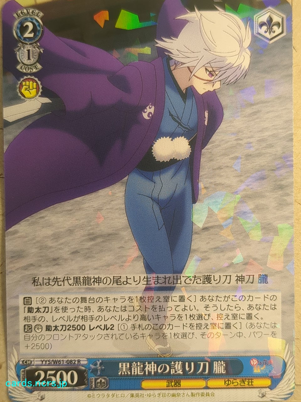 Weiss Schwarz Yuuna and the Haunted Hot Springs -Oboro Shinto-   Trading Card YYS/W61-082R