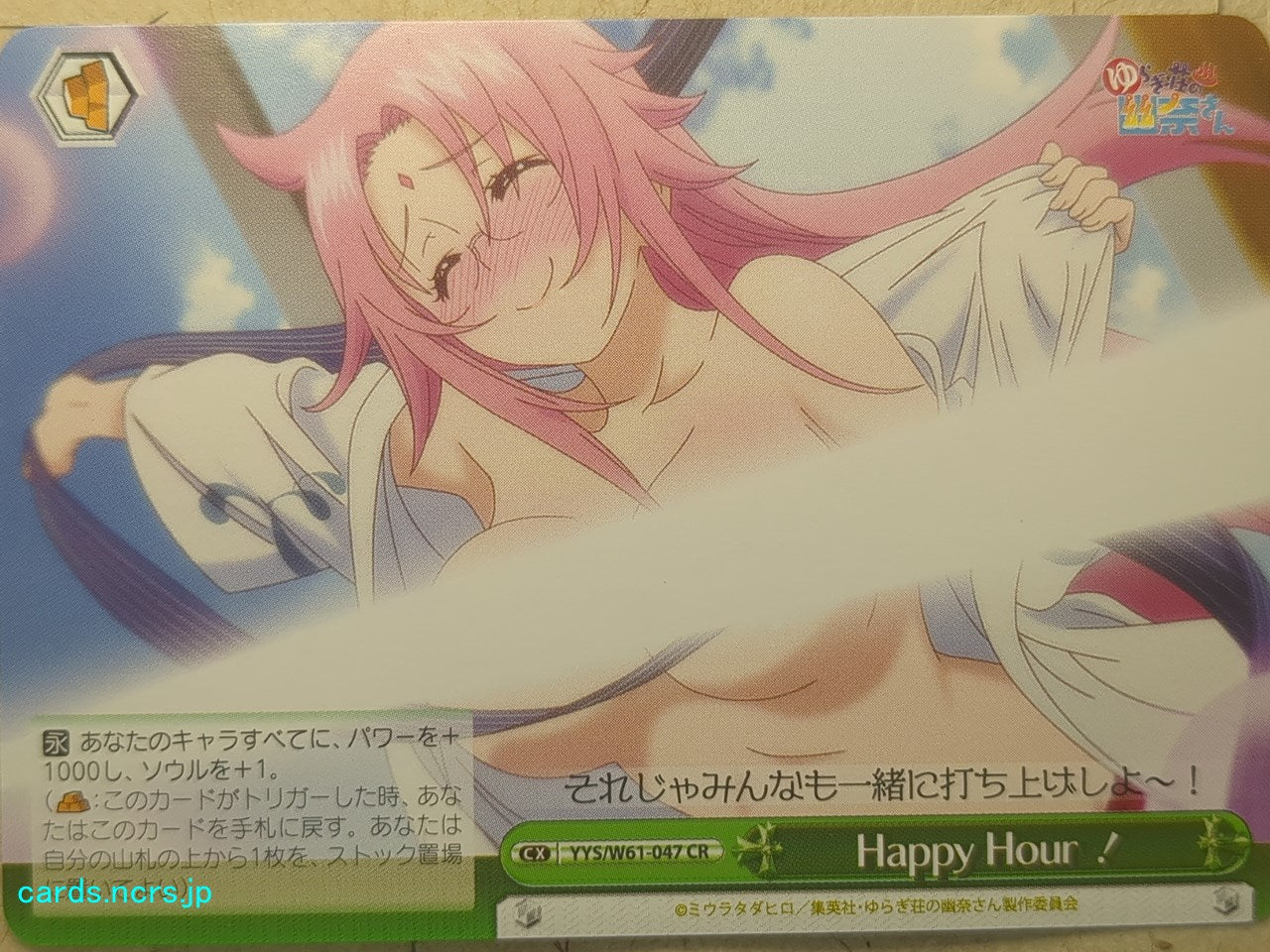 Weiss Schwarz Yuuna and the Haunted Hot Springs -Nonko Arahabaki-   Trading Card YYS/W61-047CR