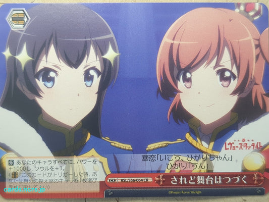 Weiss Schwarz Revue Starlight -Karen Aijo-   Trading Card RSL/S56-064CR