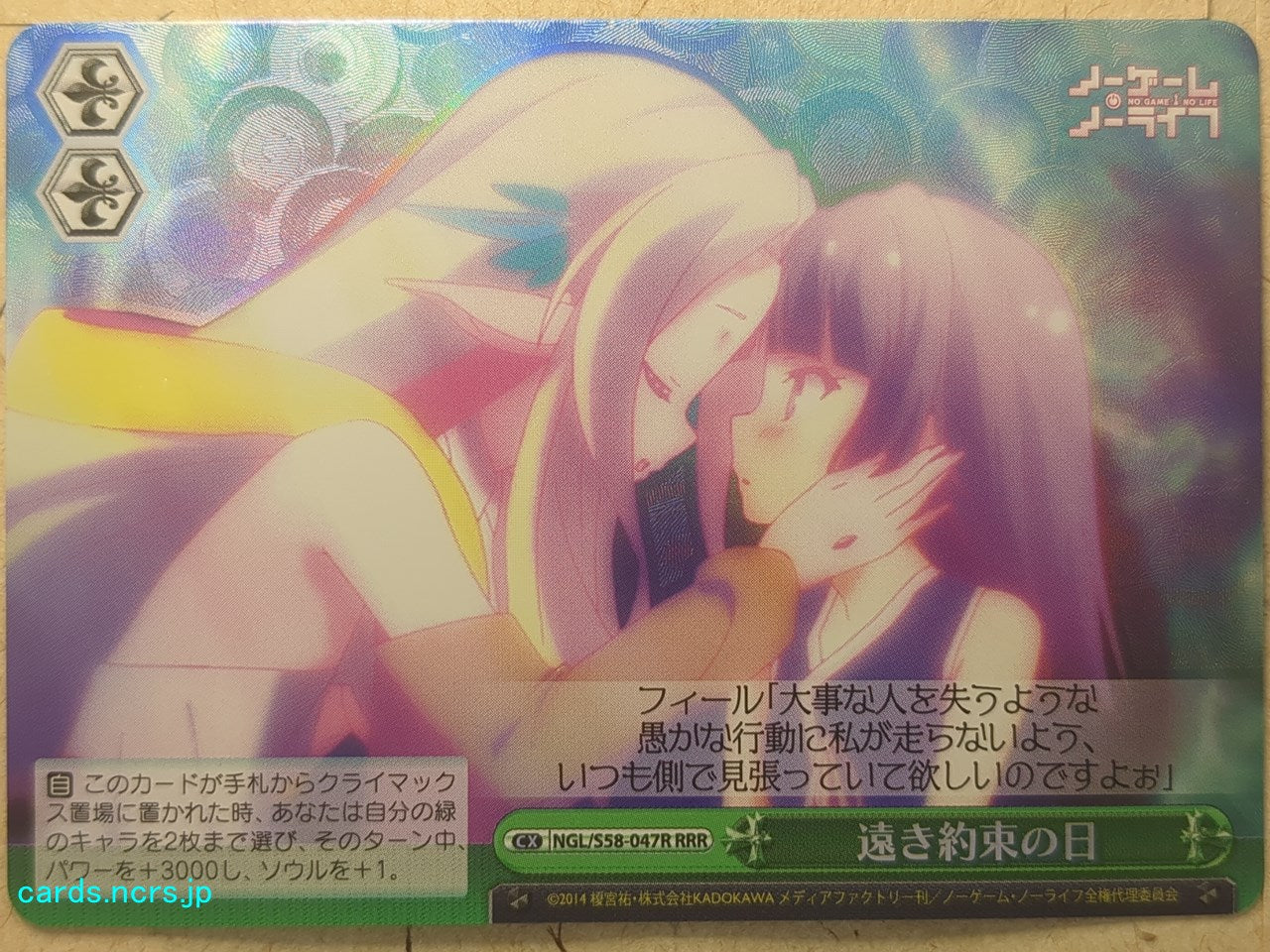 Weiss Schwarz No Game, No Life -Fil Nilvalen-   Trading Card NGL/S58-047RRRR