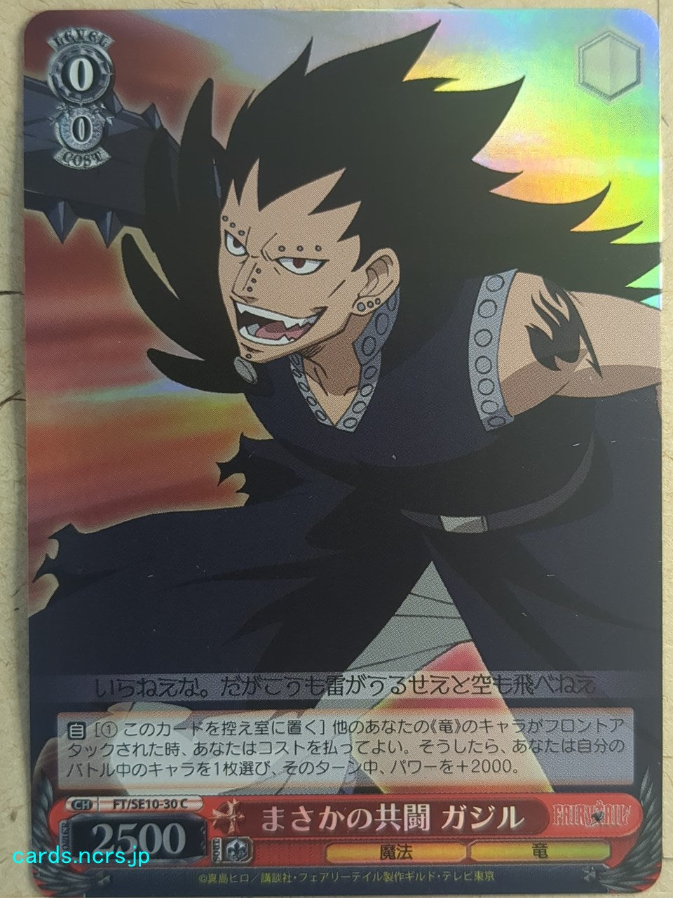 Weiss Schwarz Fairy Tail -Gajeel Redfox-   Trading Card FT/SE10-30CF