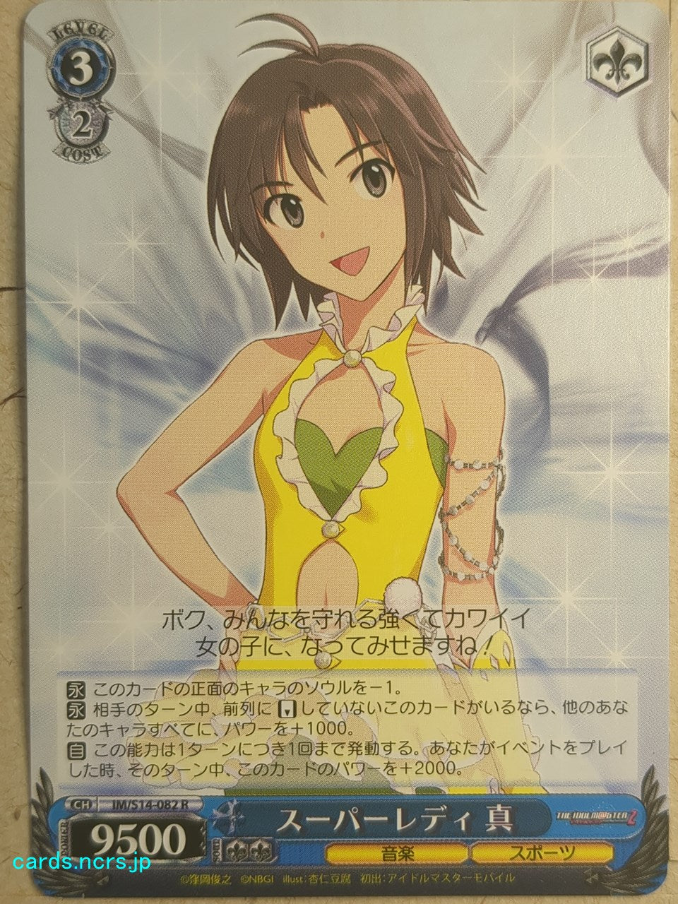 Weiss Schwarz The IDOLM@STER -Makoto Kikuchi-   Trading Card IM/S14-082R
