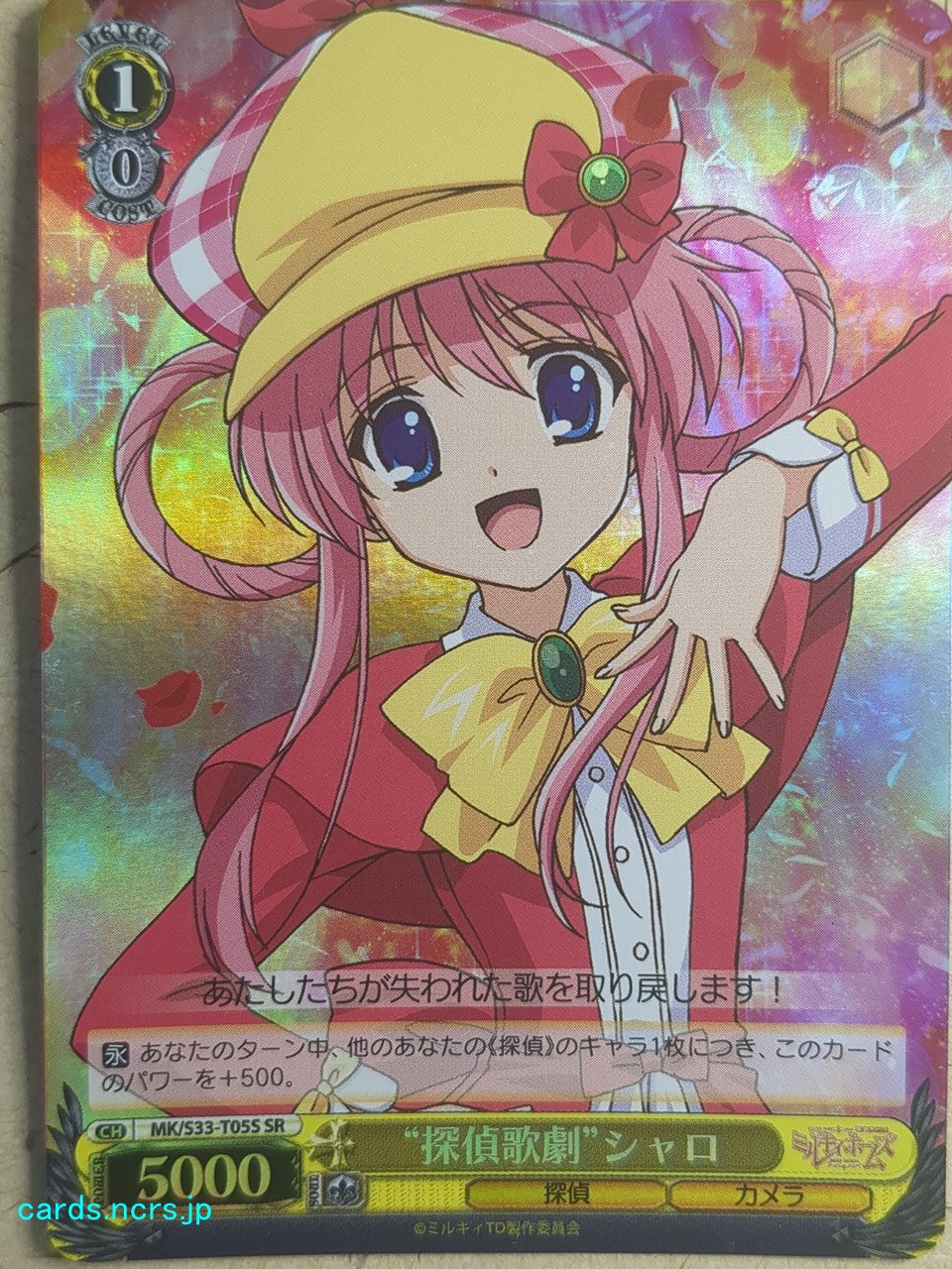Weiss Schwarz Tantei Opera Milky Holmes -Sherlock "Sheryl" Shellingford-   Trading Card MK/S53-T05SSR