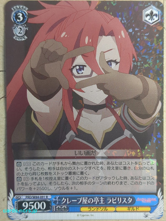 Weiss Schwarz Princess Connect! -Labyrista-   Trading Card PRD/W84-091R