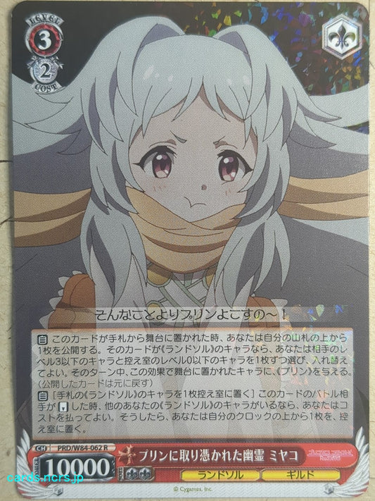 Weiss Schwarz Princess Connect! -Miyako-   Trading Card PRD/W84-062R