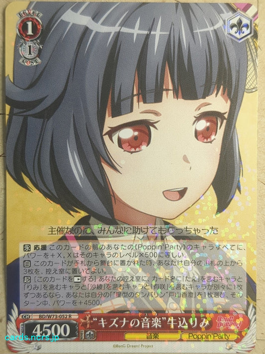 Weiss Schwarz BanG Dream! -Rimi Ushigome-   Trading Card BD/W73-052R