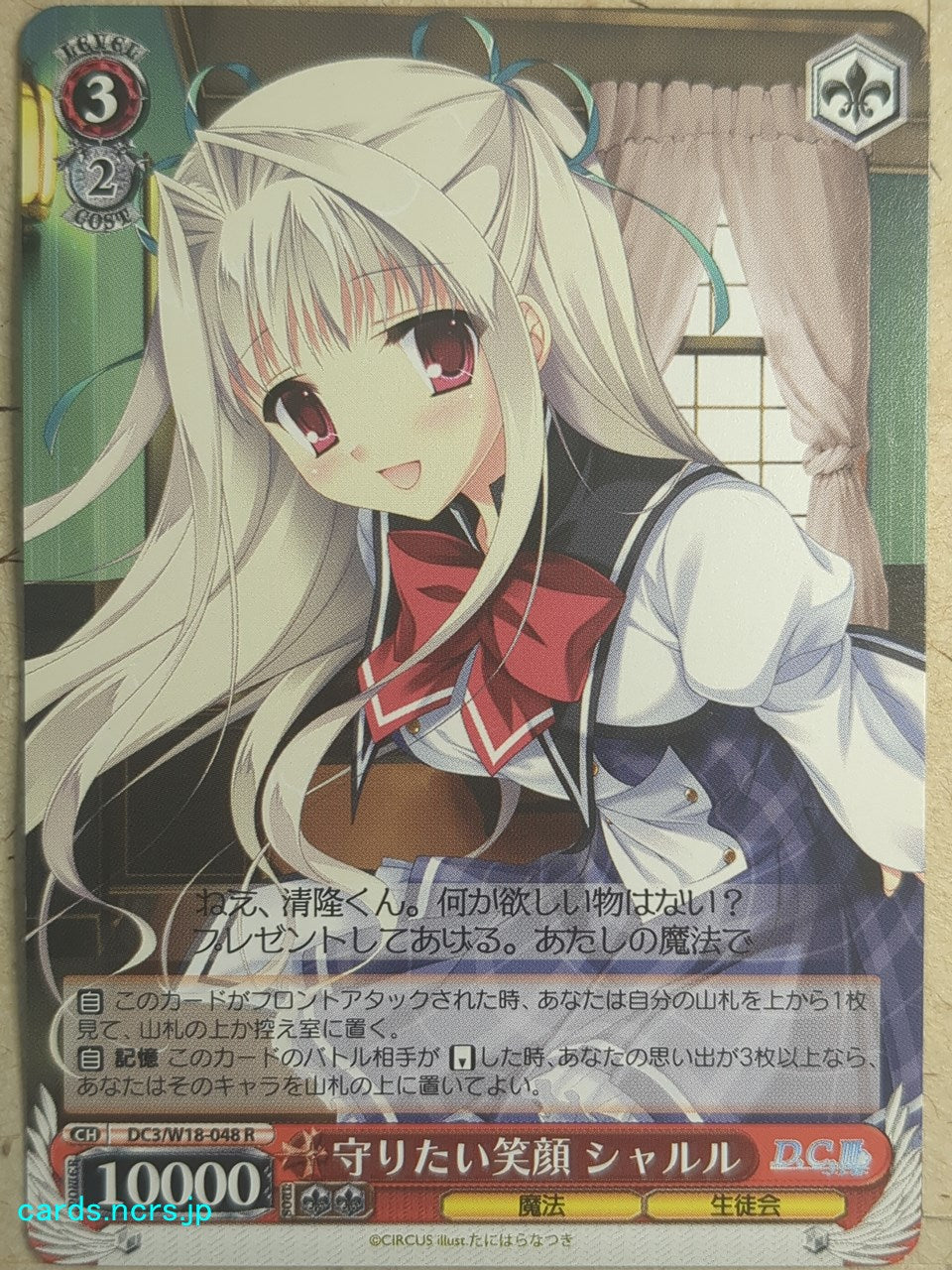 Weiss Schwarz D.C. ~Da Capo^ -Charles Yoshino-   Trading Card DC3/W18-048R