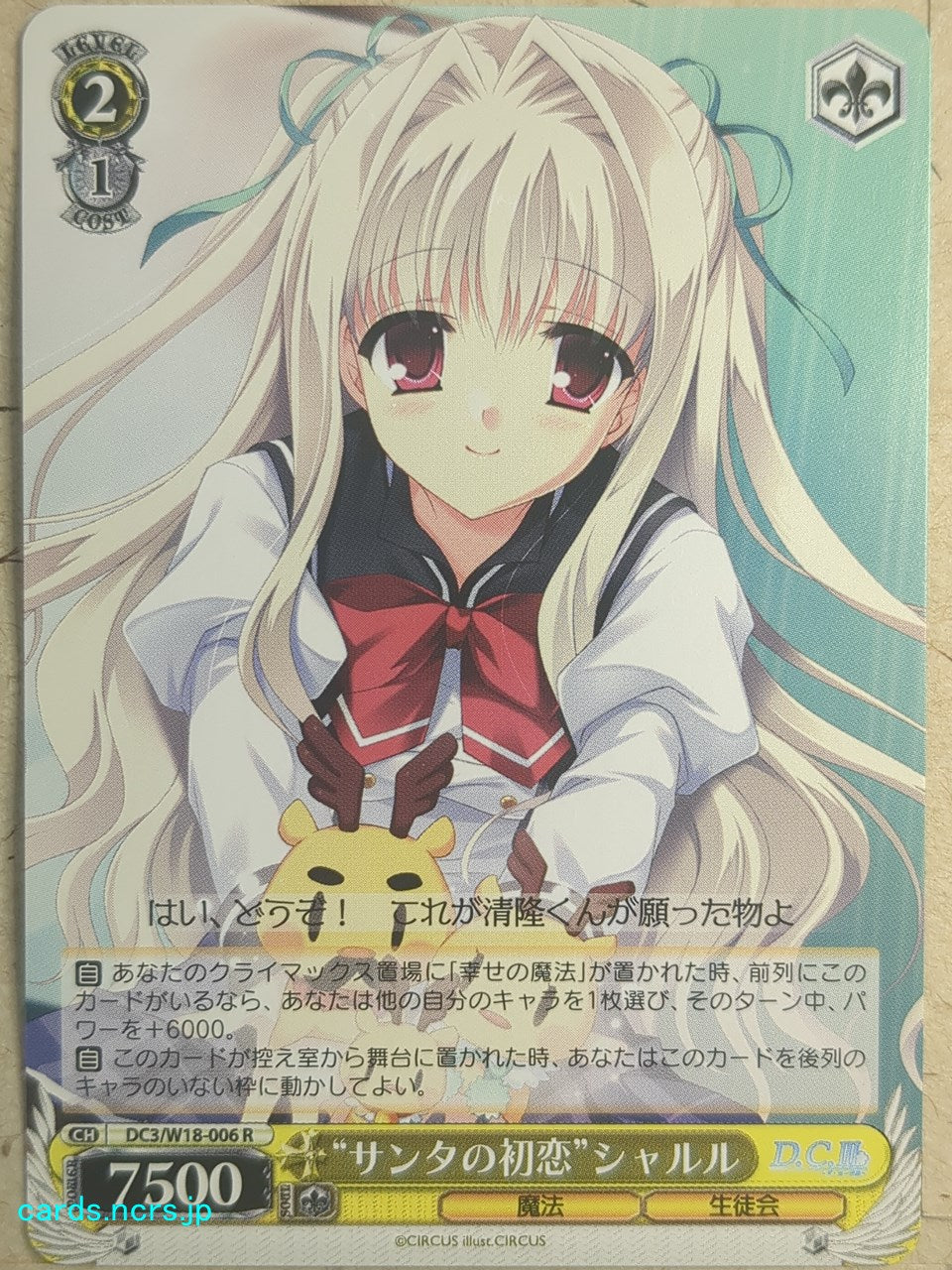 Weiss Schwarz D.C. ~Da Capo^ -Charles Yoshino-   Trading Card DC3/W18-006R
