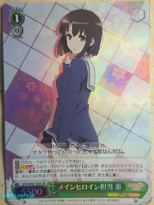 Weiss Schwarz How to raise a Boring Girlfriend -Megumi-   Trading Card SHS/W56-T04SSR