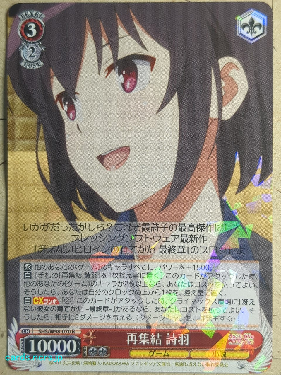 Weiss Schwarz How to raise a Boring Girlfriend -Utaha Kasumigaoka-   Trading Card SHS/W98-070R