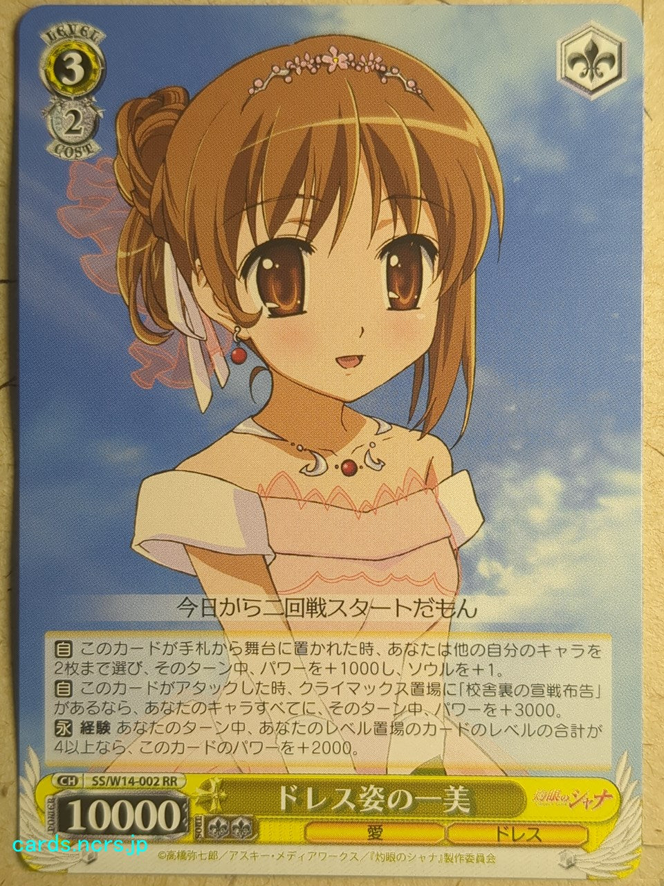 Weiss Schwarz Shakugan no Shana -Kazumi Yoshida-   Trading Card SS/W14-002RR