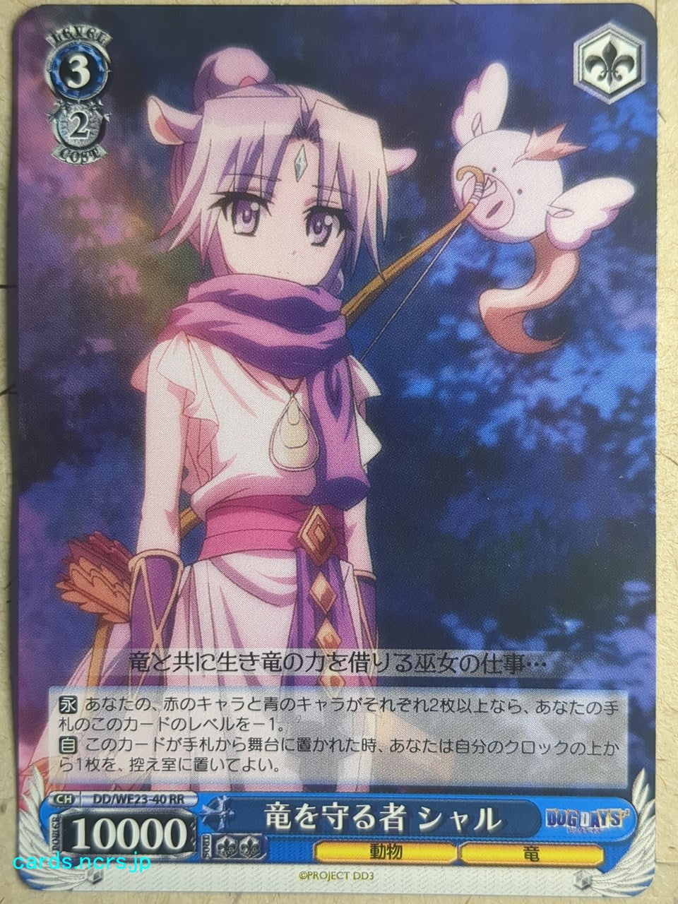 Weiss Schwarz Dog Days -Sharl-   Trading Card DD/WE23-40RR