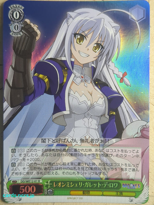 Weiss Schwarz Dog Days -Leonmichelli Galette des Rois-   Trading Card DD/WE12-01RF