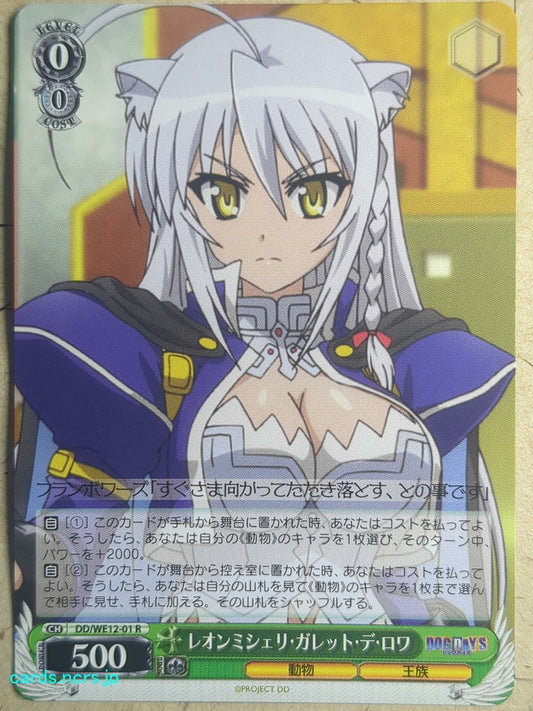 Weiss Schwarz Dog Days -Leonmichelli Galette des Rois-   Trading Card DD/WE12-01R