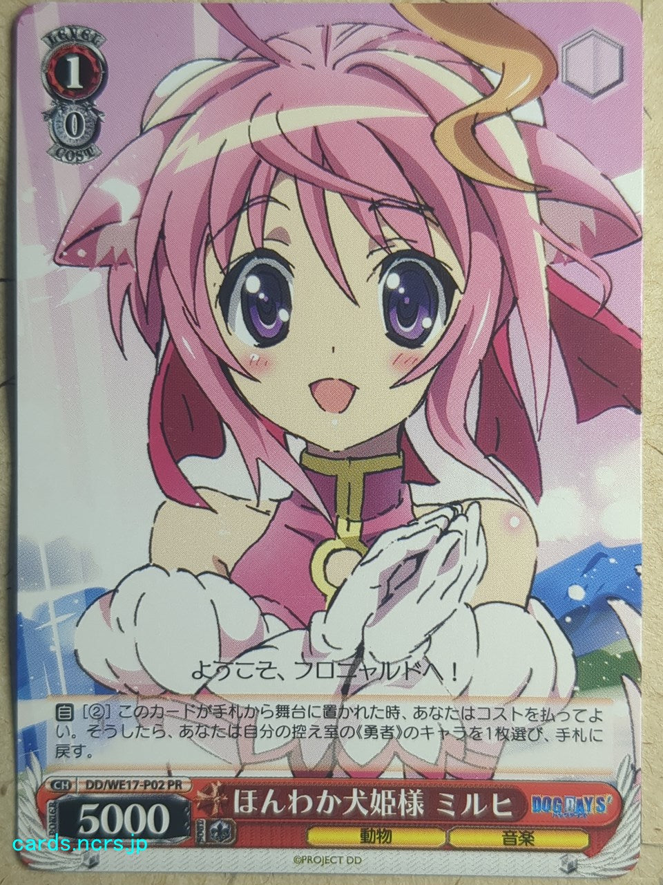 Weiss Schwarz Dog Days -Millhiore Firianno Biscotti-   Trading Card DD/WE17-P02PR