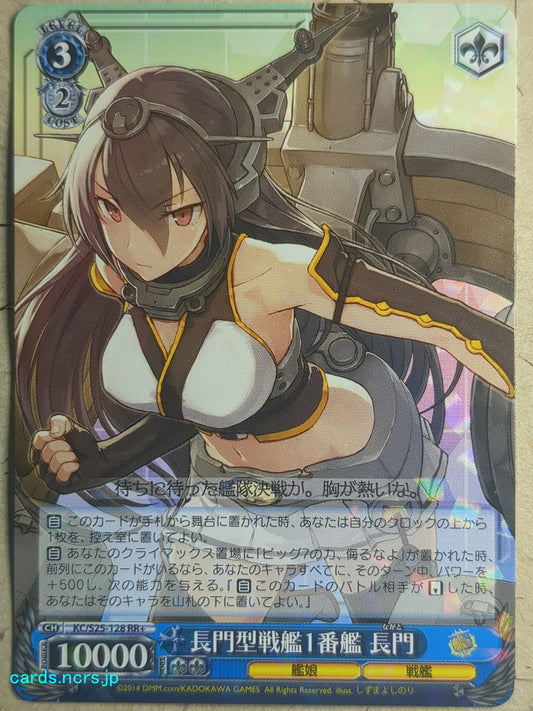 Weiss Schwarz KanColle -Nagato-   Trading Card KC/S25-128RR+