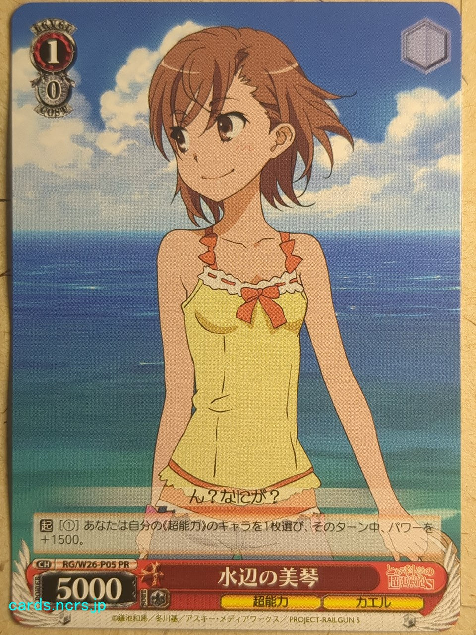 Weiss Schwarz A Certain Scientific Railgun -Mikoto Misaka-   Trading Card RG/W26-P05PR