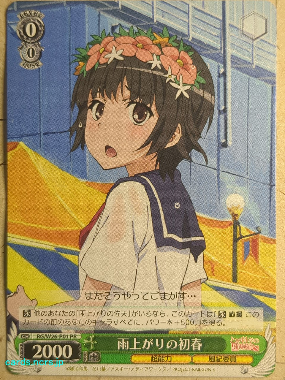 Weiss Schwarz A Certain Scientific Railgun -Kazari Uiharu-   Trading Card RG/W26-P01PR