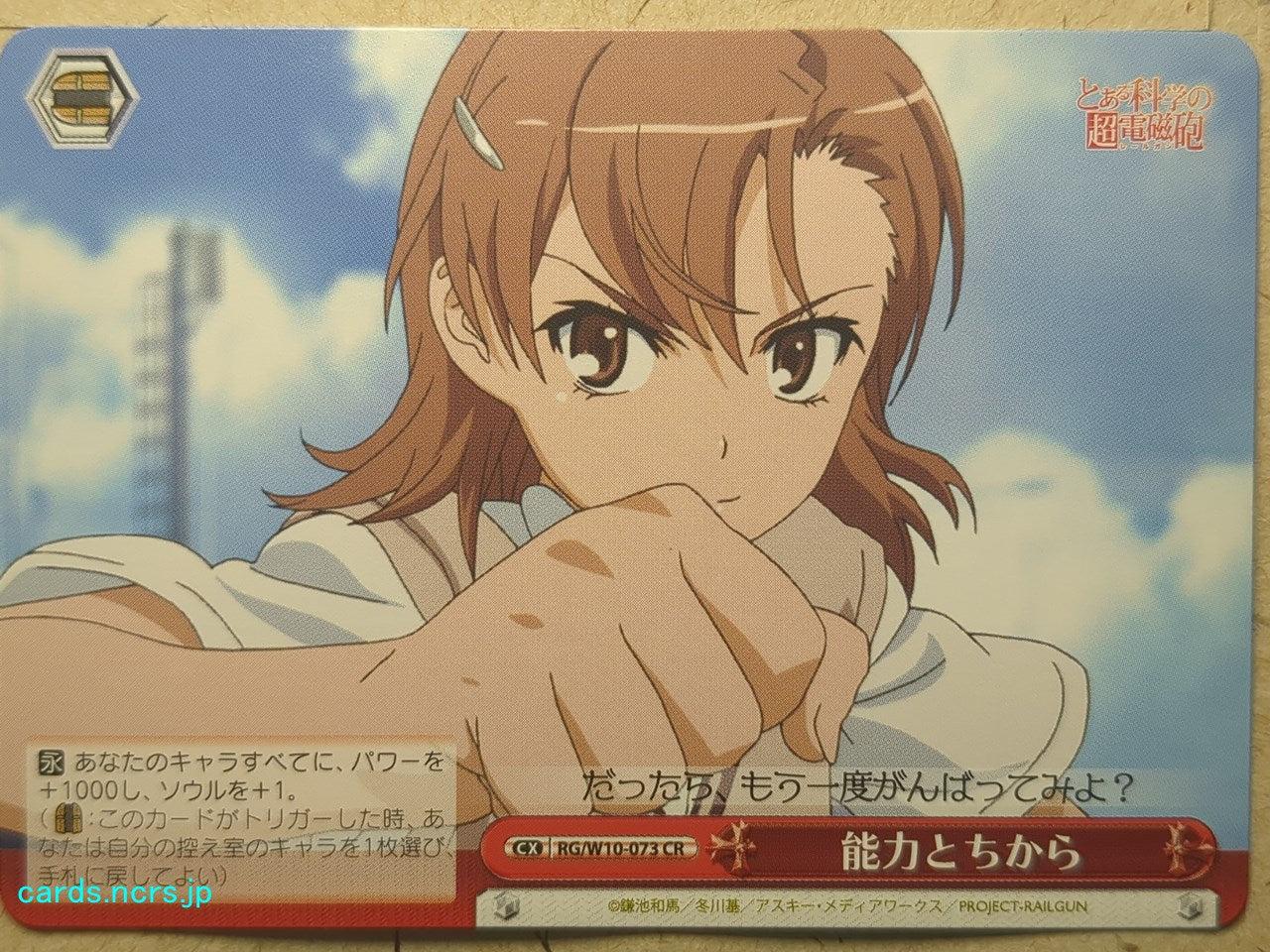 Weiss Schwarz A Certain Scientific Railgun -Mikoto Misaka-   Trading Card RG/W10-073CR
